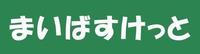 周辺環境:まいばすけっと北池袋駅東店