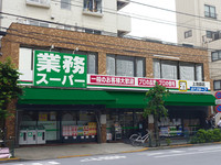 周辺環境:業務スーパー上池袋店