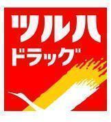 周辺環境:ツルハドラッグ水戸元吉田店
