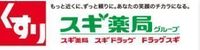 周辺環境:スギ薬局板橋幸町店