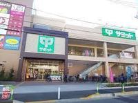 周辺環境:サミットストア王子桜田通り店