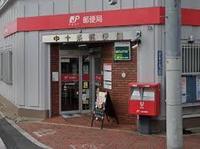 周辺環境:中十条郵便局