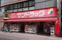 周辺環境:サンドラッグ染井銀座店