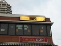 周辺環境:ガスト板橋駅前店